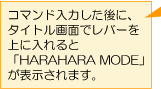 �R�}���h���͂�����ɁA�^�C�g����ʂŃ��o�[����ɓ����ƁuHARAHARA MODE�v���\������܂��B