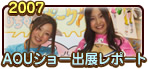 2007AOU�o�W���|�[�g