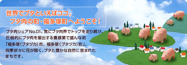 �w���E�œ؂Ƃ����΃R�R�B�u�^���̒��E�����˒��ւ悤�����I�x
�u�^���V�F�ANo.01�B��Ƀu�^���E�Ńg�b�v�𑖂葱���A���|�I�Ƀu�^����y�o����{�؋ƂŐ���Ȓ��u�����ˁi�u�^�d�J�j�s�A�����ˁi�u�^�d�J�j���v�B�l�G�܁X�ɉԂ��J���A�u�^�ƖL���Ȏ��R�Ɍb�܂ꂽ�܂��ł��B