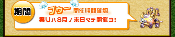 ���ԁF�Ղ��8�������܂ŊJ�ÁI