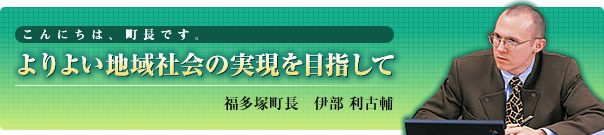 �g���悢�n��Љ�̎�����ڎw���āh
�����˒����@�ɕ� ���Õ�